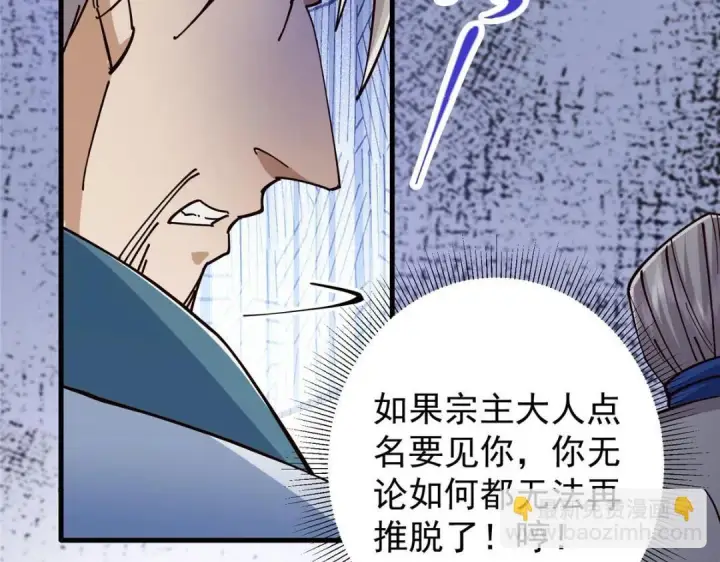 漫画《掌门低调点》223 点燃天玄界！第27张图