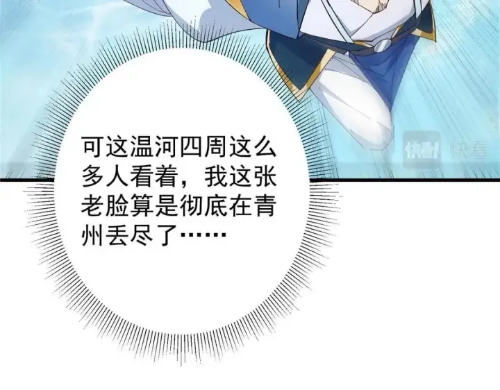漫画《掌门低调点》223 点燃天玄界！第33张图