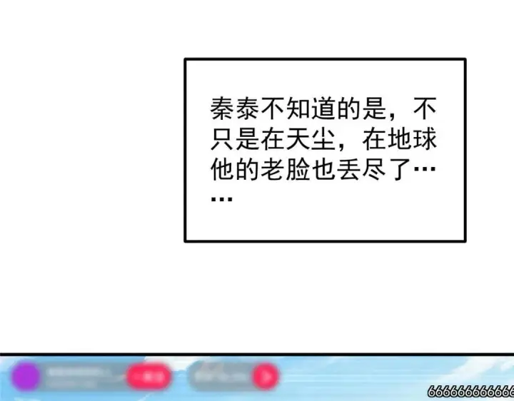 漫画《掌门低调点》223 点燃天玄界！第35张图