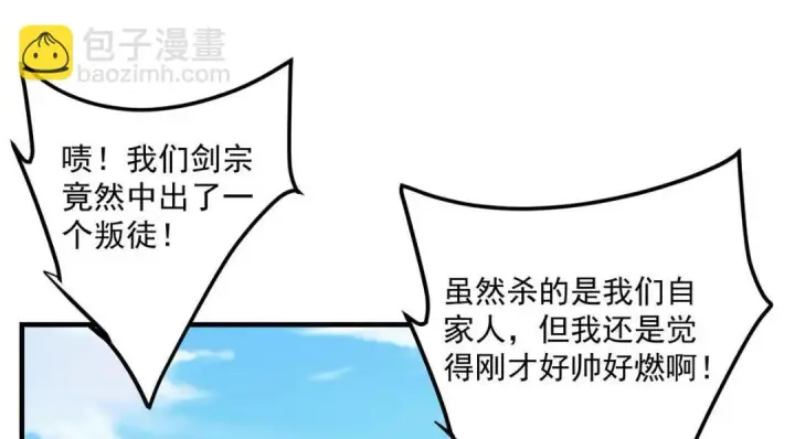 漫画《掌门低调点》223 点燃天玄界！第38张图