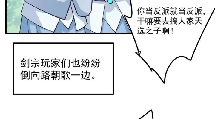 漫画《掌门低调点》223 点燃天玄界！第40张图