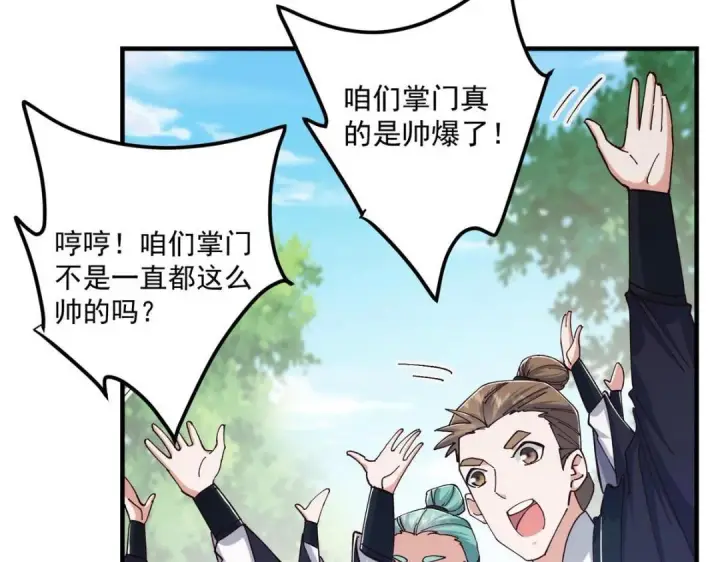 漫画《掌门低调点》223 点燃天玄界！第41张图