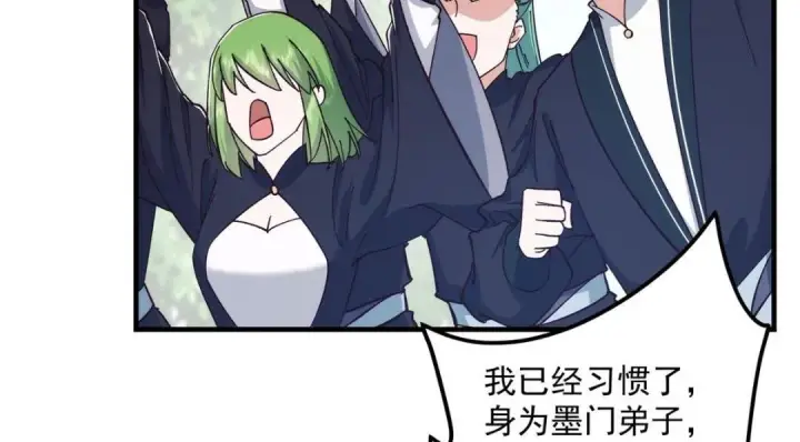 漫画《掌门低调点》223 点燃天玄界！第42张图