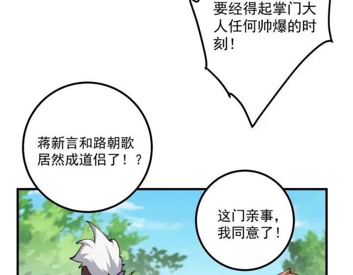 漫画《掌门低调点》223 点燃天玄界！第43张图