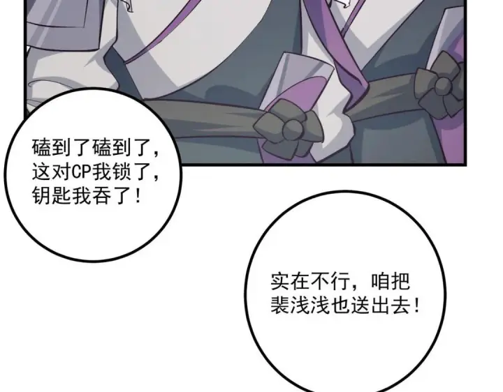 漫画《掌门低调点》223 点燃天玄界！第45张图
