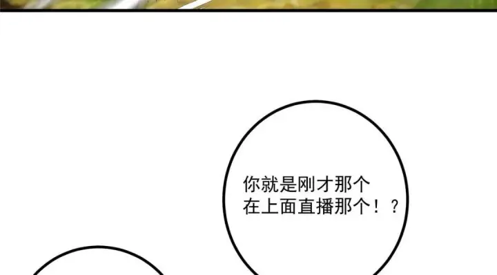 漫画《掌门低调点》223 点燃天玄界！第56张图