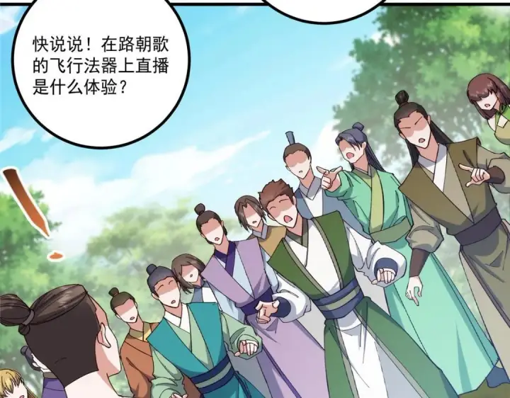 漫画《掌门低调点》223 点燃天玄界！第57张图