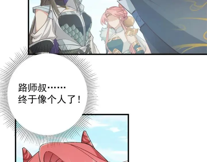 漫画《掌门低调点》223 点燃天玄界！第65张图
