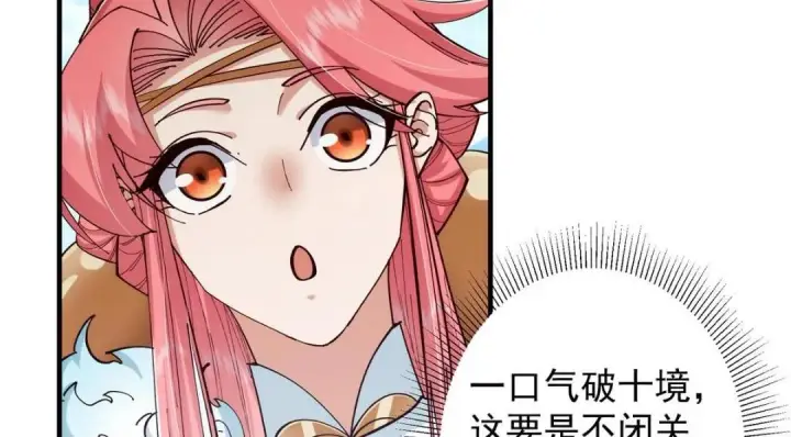 漫画《掌门低调点》223 点燃天玄界！第66张图