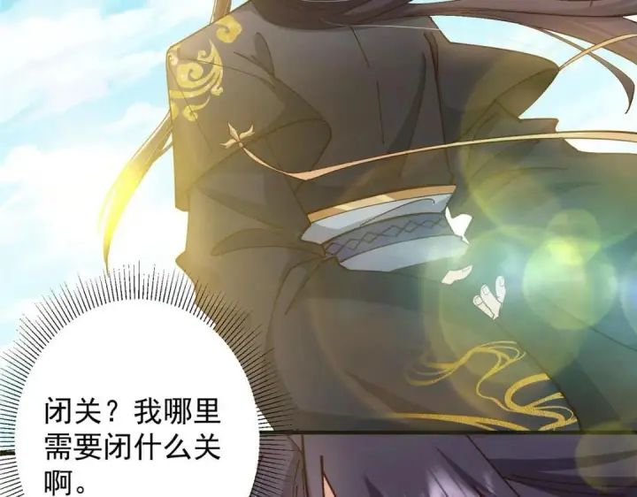 漫画《掌门低调点》223 点燃天玄界！第71张图