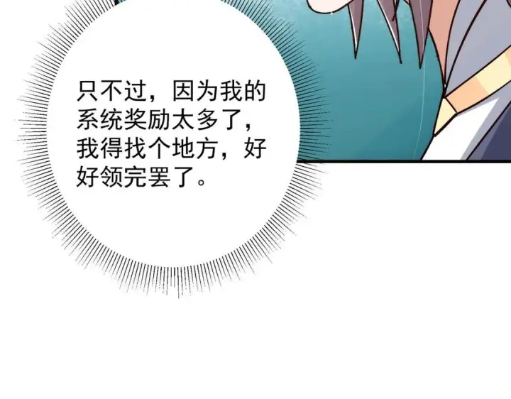漫画《掌门低调点》223 点燃天玄界！第73张图