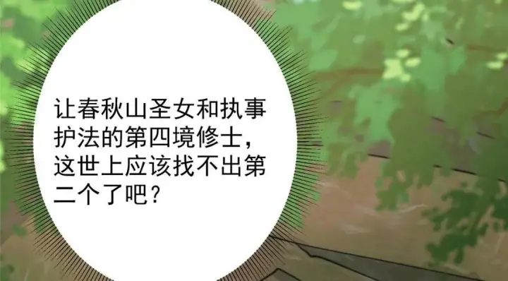 漫画《掌门低调点》223 点燃天玄界！第80张图