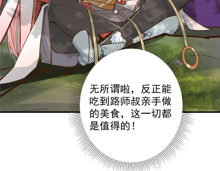 漫画《掌门低调点》223 点燃天玄界！第83张图