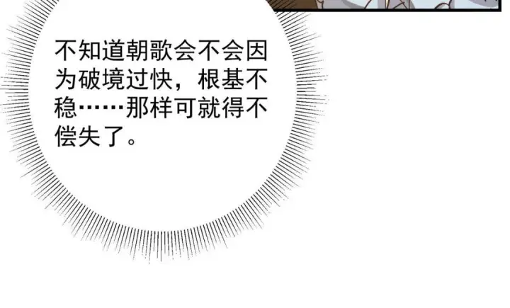 漫画《掌门低调点》223 点燃天玄界！第87张图
