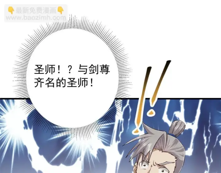 漫画《掌门低调点》223 点燃天玄界！第9张图
