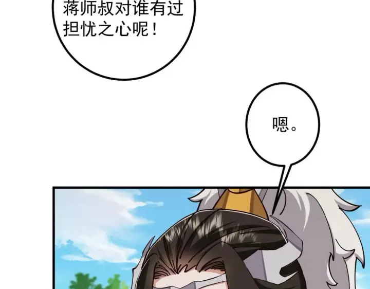 漫画《掌门低调点》223 点燃天玄界！第90张图
