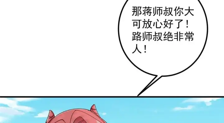 漫画《掌门低调点》223 点燃天玄界！第93张图