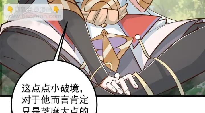 漫画《掌门低调点》223 点燃天玄界！第95张图