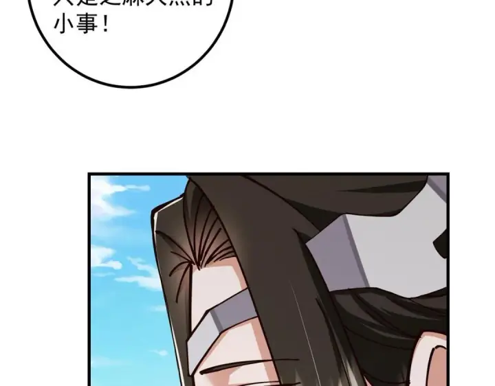 漫画《掌门低调点》223 点燃天玄界！第96张图