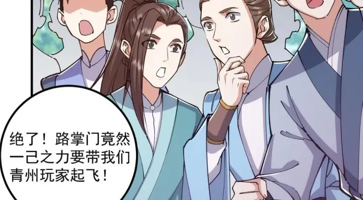 漫画《掌门低调点》224 路师叔不是人！第10张图