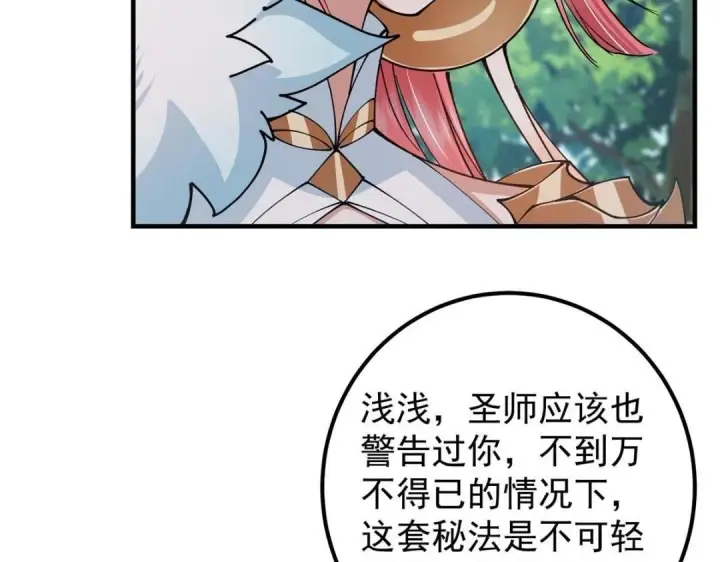 漫画《掌门低调点》224 路师叔不是人！第100张图