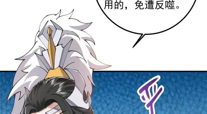 漫画《掌门低调点》224 路师叔不是人！第101张图