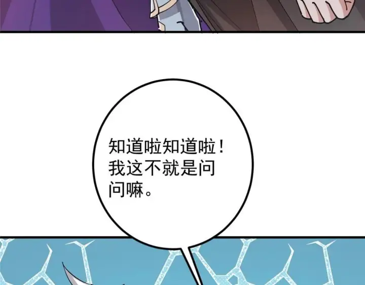漫画《掌门低调点》224 路师叔不是人！第104张图