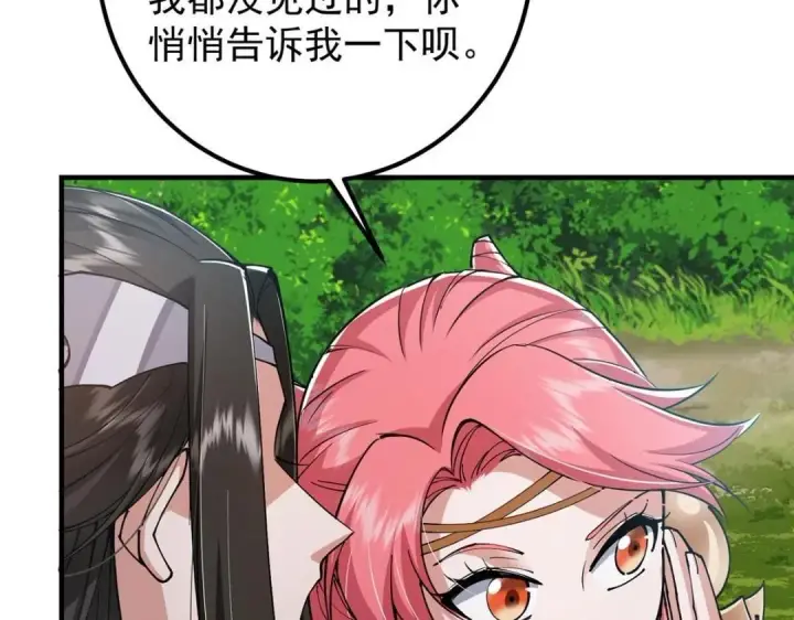 漫画《掌门低调点》224 路师叔不是人！第108张图
