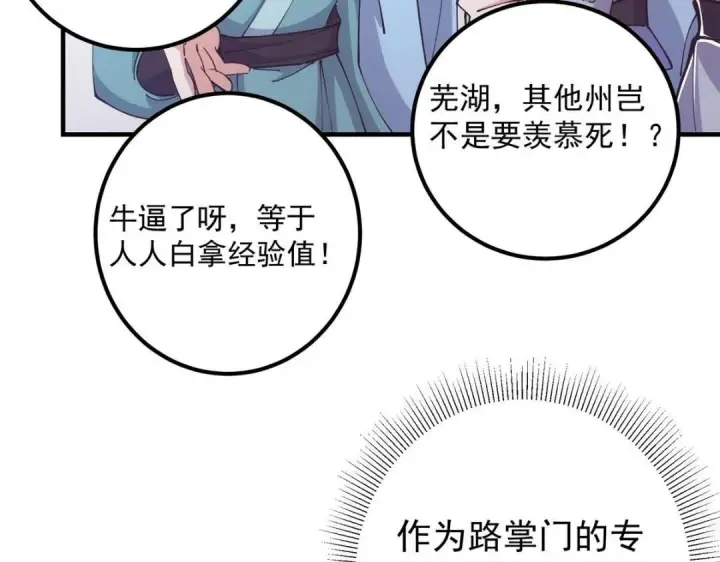 漫画《掌门低调点》224 路师叔不是人！第11张图