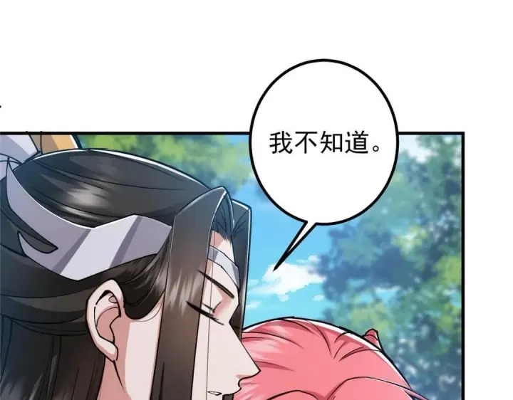 漫画《掌门低调点》224 路师叔不是人！第111张图