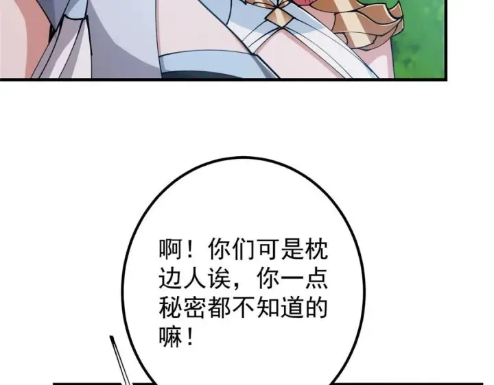 漫画《掌门低调点》224 路师叔不是人！第113张图