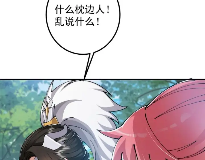 漫画《掌门低调点》224 路师叔不是人！第117张图