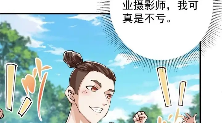 漫画《掌门低调点》224 路师叔不是人！第12张图