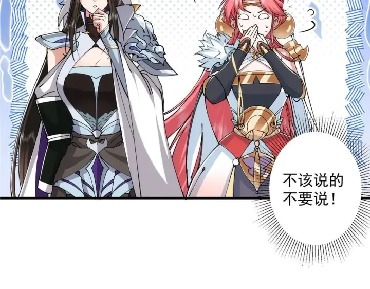 漫画《掌门低调点》224 路师叔不是人！第129张图