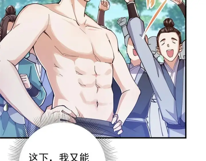 漫画《掌门低调点》224 路师叔不是人！第13张图