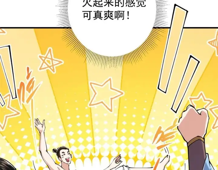 漫画《掌门低调点》224 路师叔不是人！第15张图
