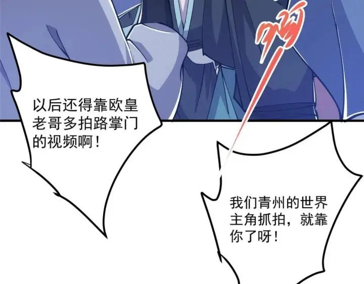 漫画《掌门低调点》224 路师叔不是人！第17张图