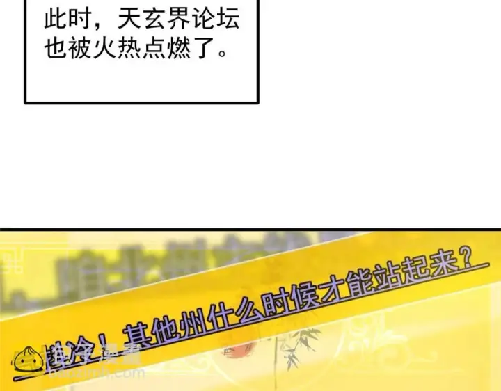 漫画《掌门低调点》224 路师叔不是人！第19张图