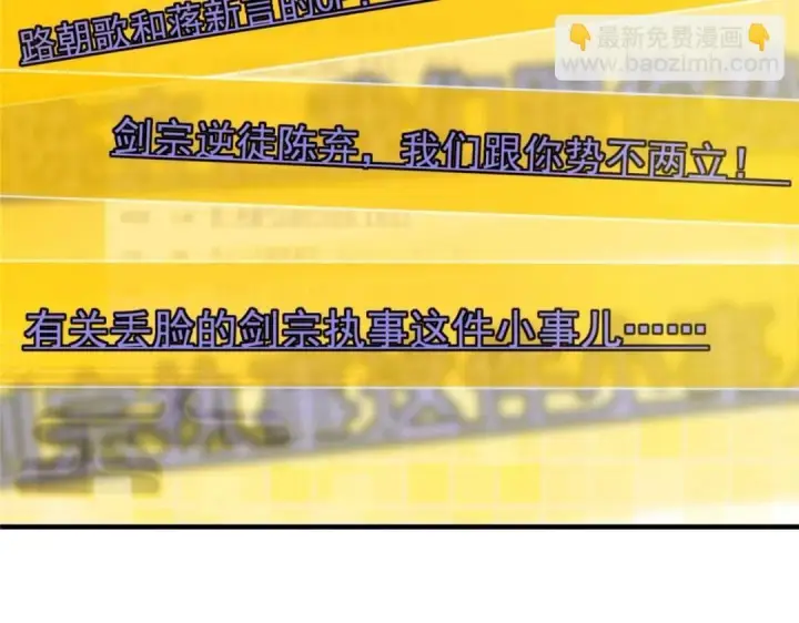 漫画《掌门低调点》224 路师叔不是人！第21张图