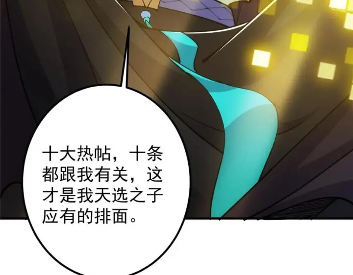 漫画《掌门低调点》224 路师叔不是人！第27张图