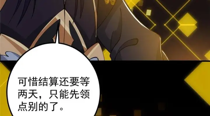 漫画《掌门低调点》224 路师叔不是人！第30张图