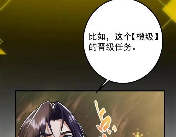 漫画《掌门低调点》224 路师叔不是人！第33张图