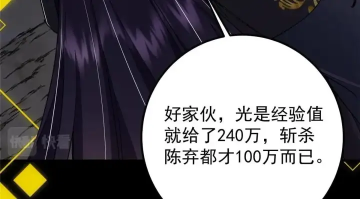 漫画《掌门低调点》224 路师叔不是人！第39张图