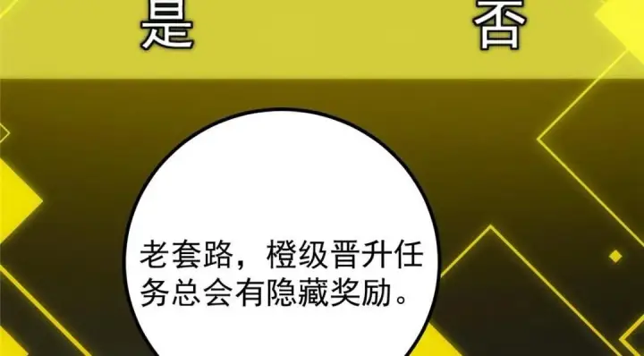 漫画《掌门低调点》224 路师叔不是人！第43张图