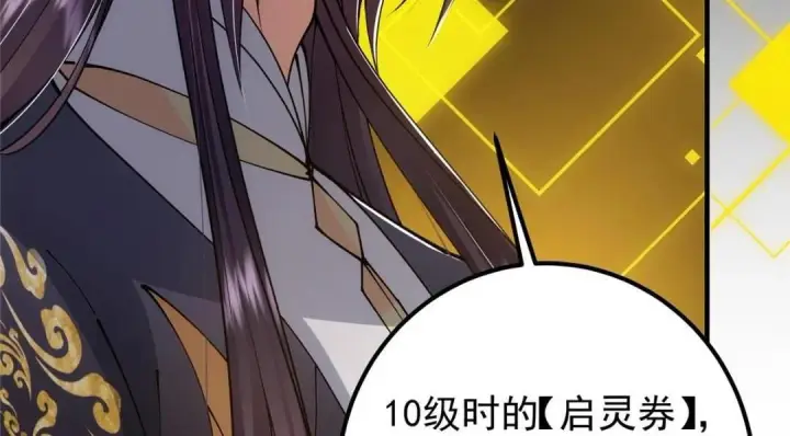 漫画《掌门低调点》224 路师叔不是人！第45张图