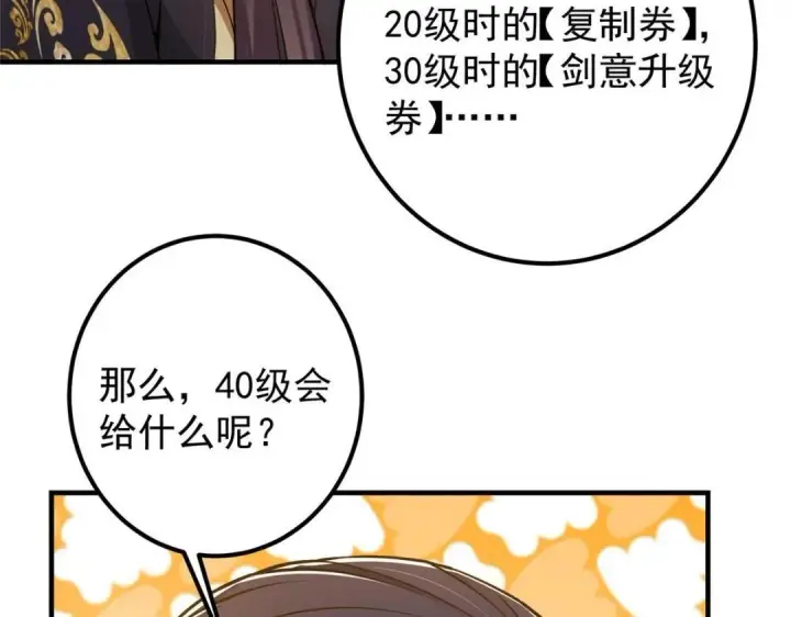 漫画《掌门低调点》224 路师叔不是人！第46张图
