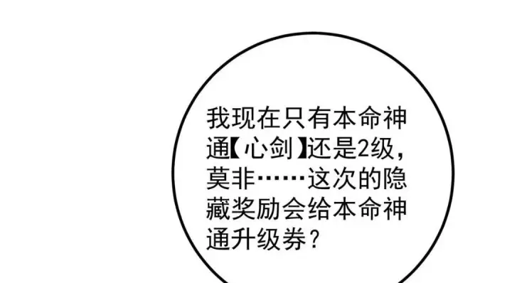 漫画《掌门低调点》224 路师叔不是人！第49张图