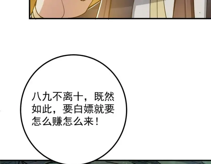 漫画《掌门低调点》224 路师叔不是人！第52张图
