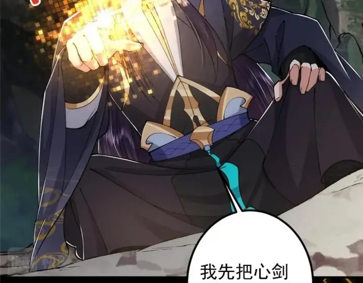 漫画《掌门低调点》224 路师叔不是人！第54张图
