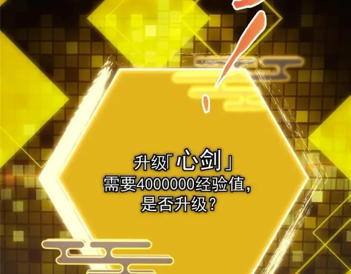 漫画《掌门低调点》224 路师叔不是人！第56张图